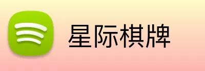 星际棋牌 logo